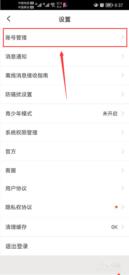 草莓约怎么注销账号