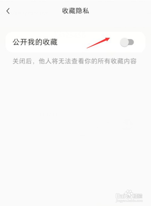 如何关闭手机小红书app我的收藏