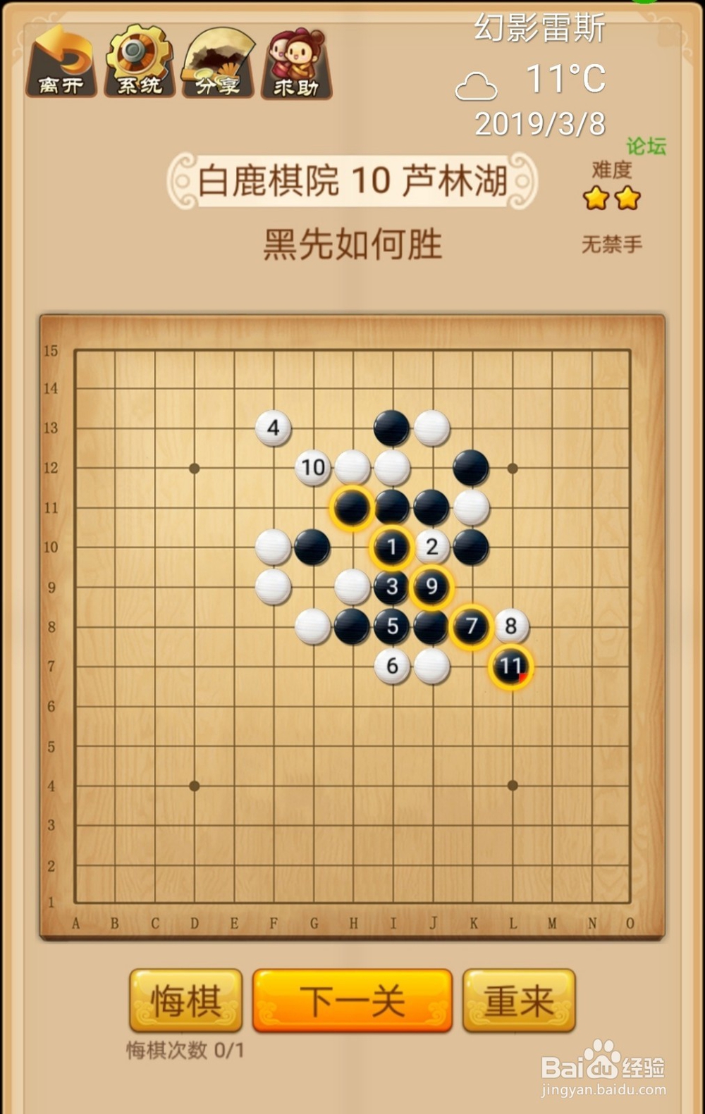 武林大会五子棋残局第9章白鹿棋院第9-16关攻略