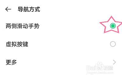 OPPOReno7怎么把导航方式设为两侧滑动