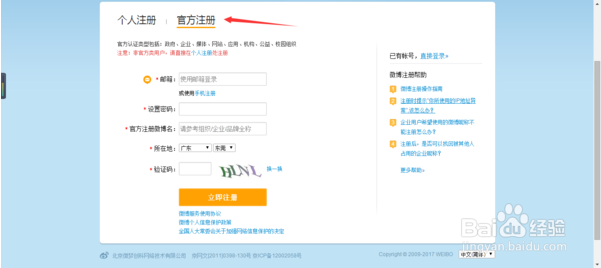 微博如何建立