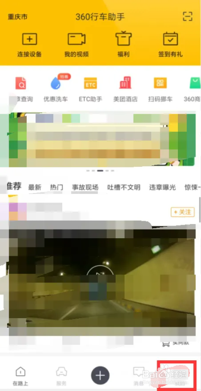 360行车助手如何开启@我通知