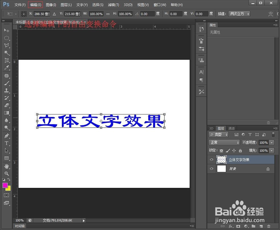 如何用PS制作立体文字