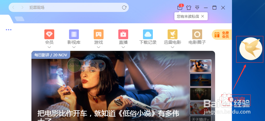 关闭迅雷悬浮窗的两种常用方法(基础篇)