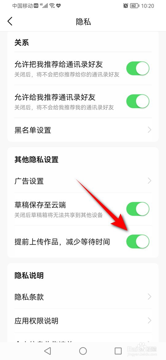 今日头条提前上传作品减少等待时间怎么启用关闭