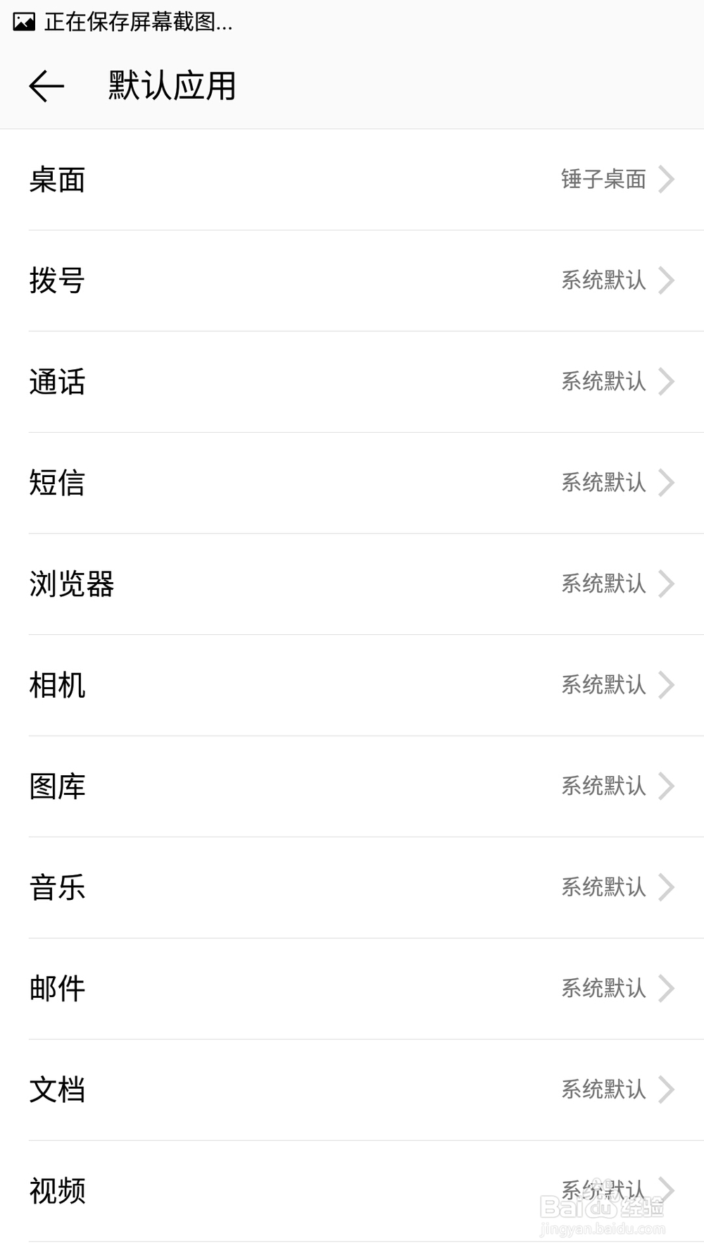 手机如何安装“锤子桌面”