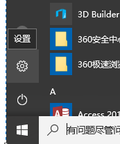 WIN10如何切换为微软帐户