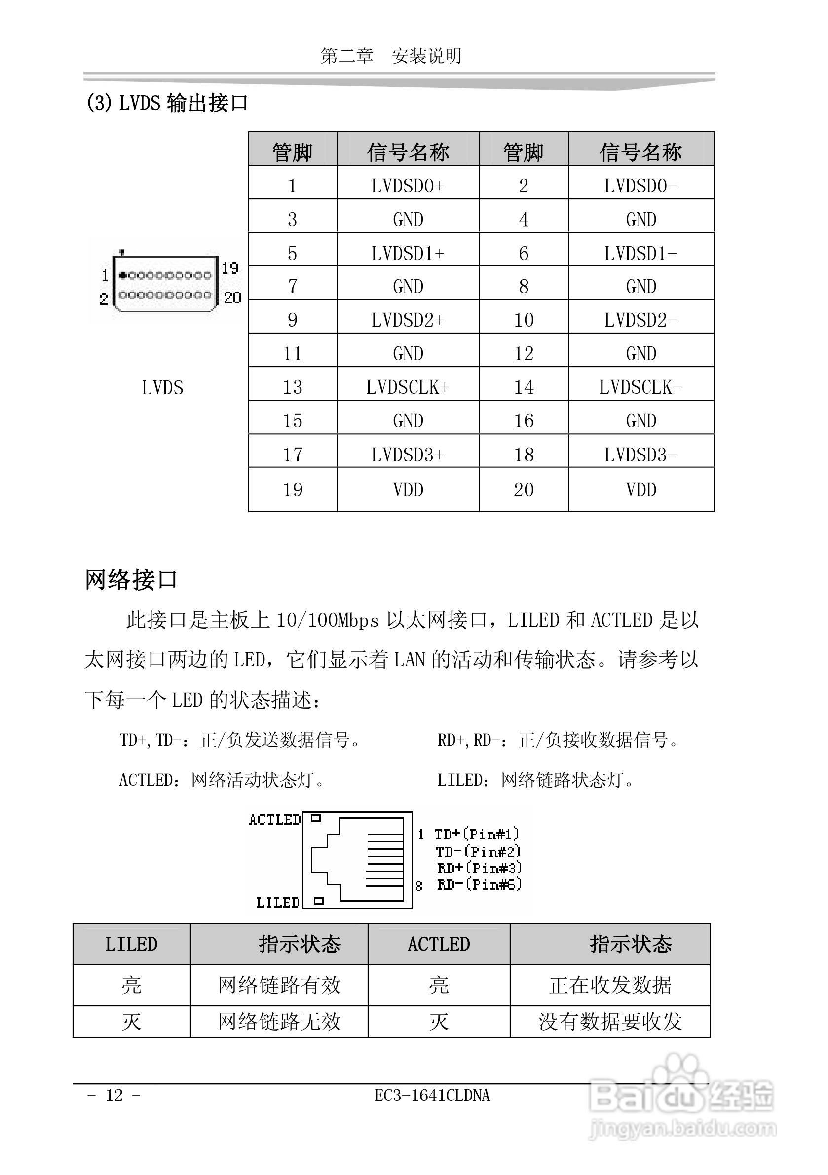 研祥EC3-1641CLDNA工业级CPU板卡说明书:[2]