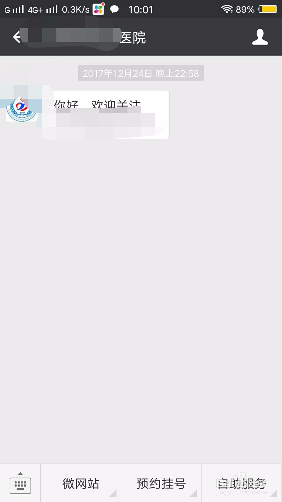 手机上如何预约挂号