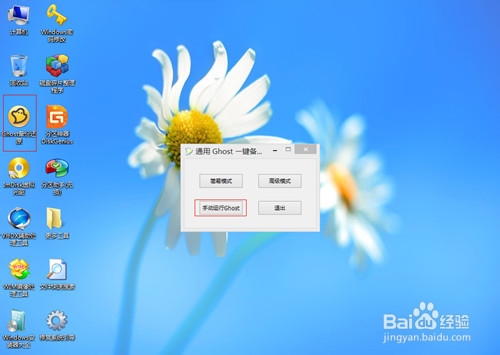 通用PE工具箱装系统ghostXP、WIN7安装操作步骤