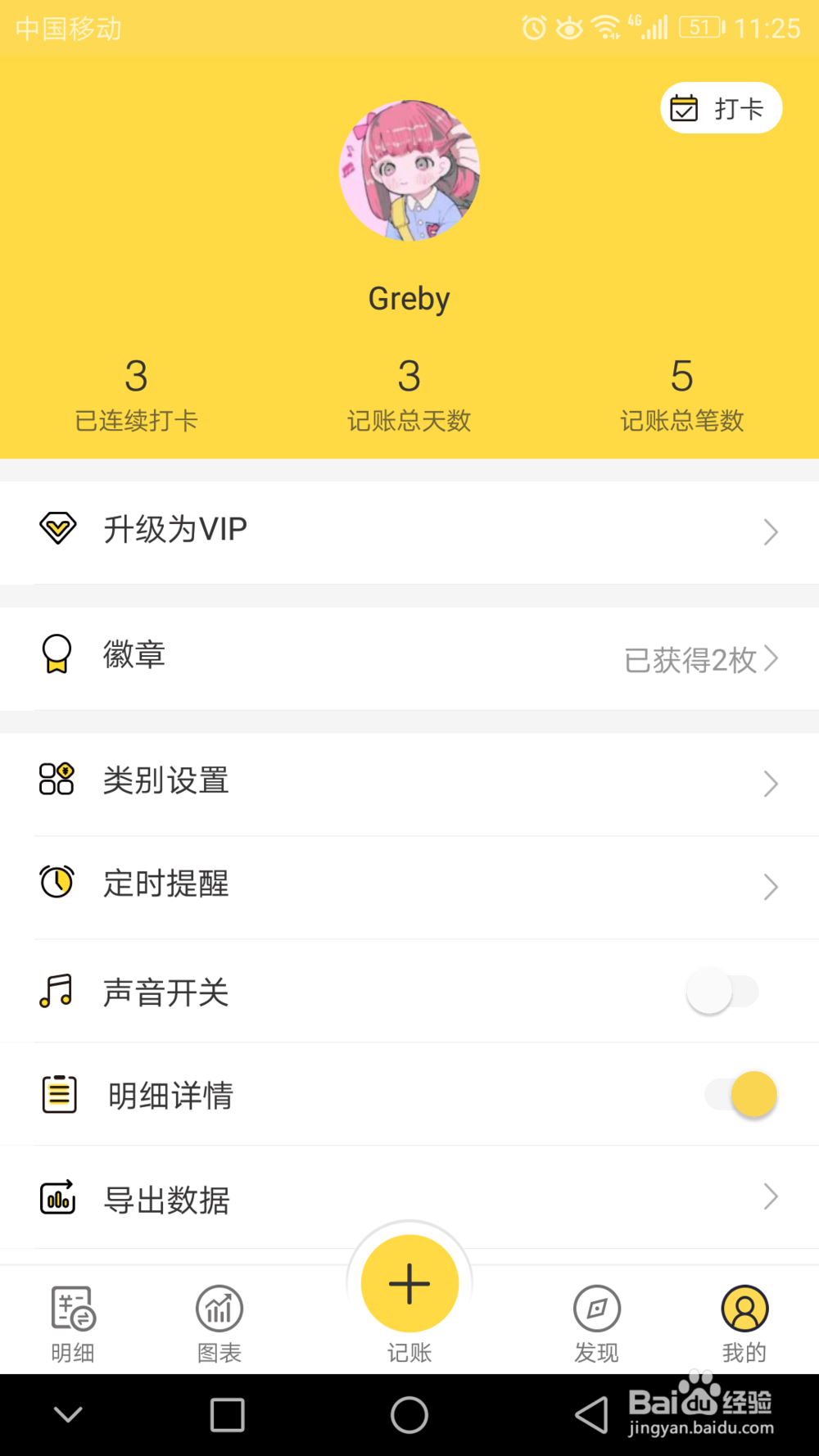鲨鱼记账怎么用,怎么添加类别