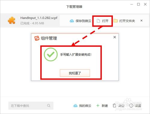 电脑怎么使用鼠标手写输入?