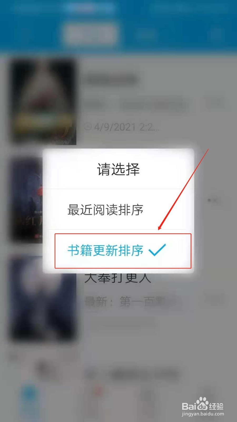 笔趣书阁APP怎么设置书架按照书籍更新排序