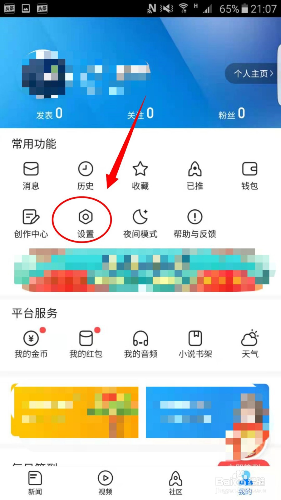 腾讯新闻APP怎么绑定QQ