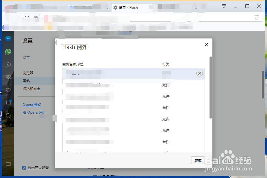 欧朋浏览器如何设置打开flash