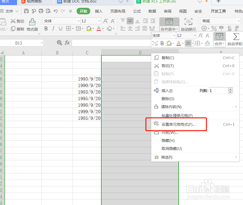 怎么在Excel表中计算年龄?