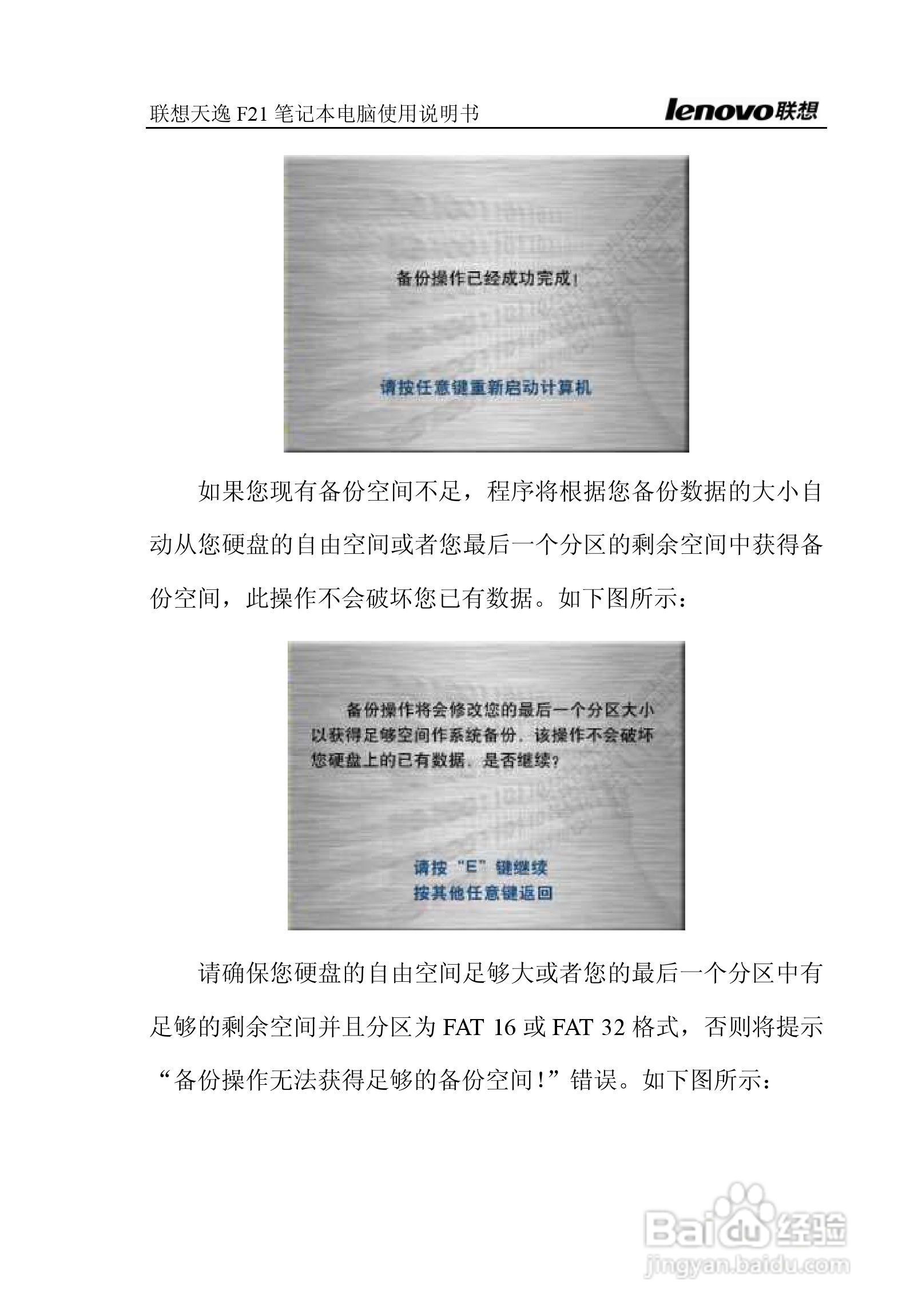 联想天逸F21笔记本电脑使用说明书:[10]