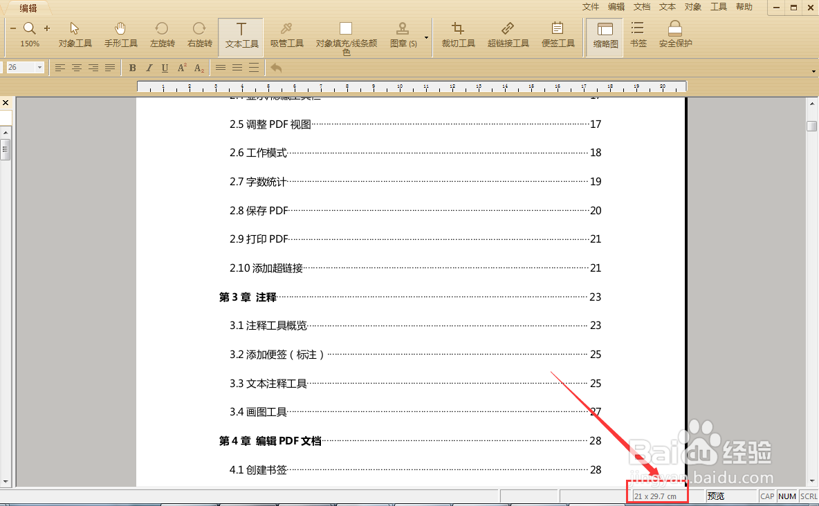 PDF打开后页面太大要怎么才能缩小？