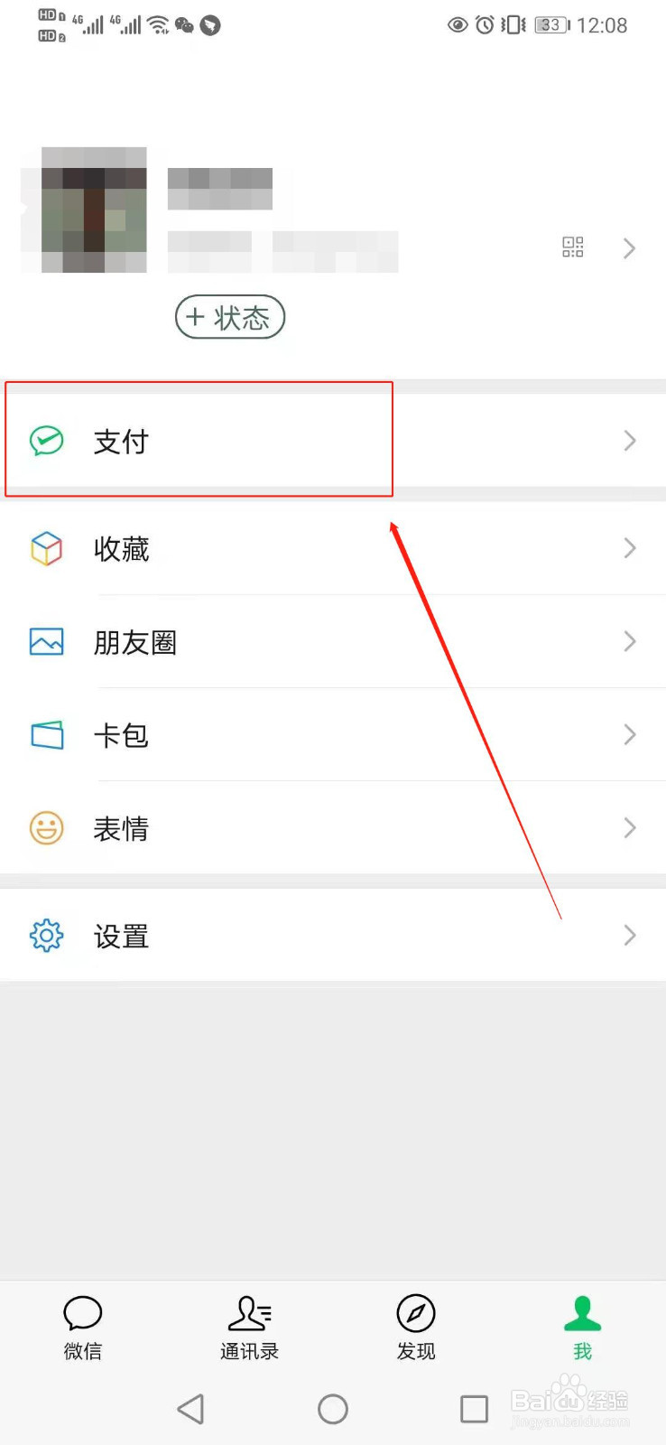 如何注销微信支付