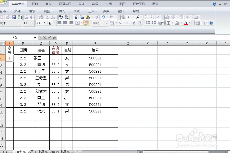 如何快速在excel表格里添加序列号?