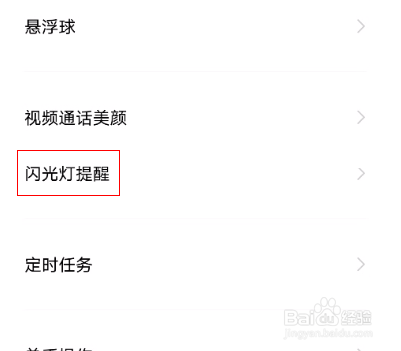 vivos9e来电闪光灯怎么设置