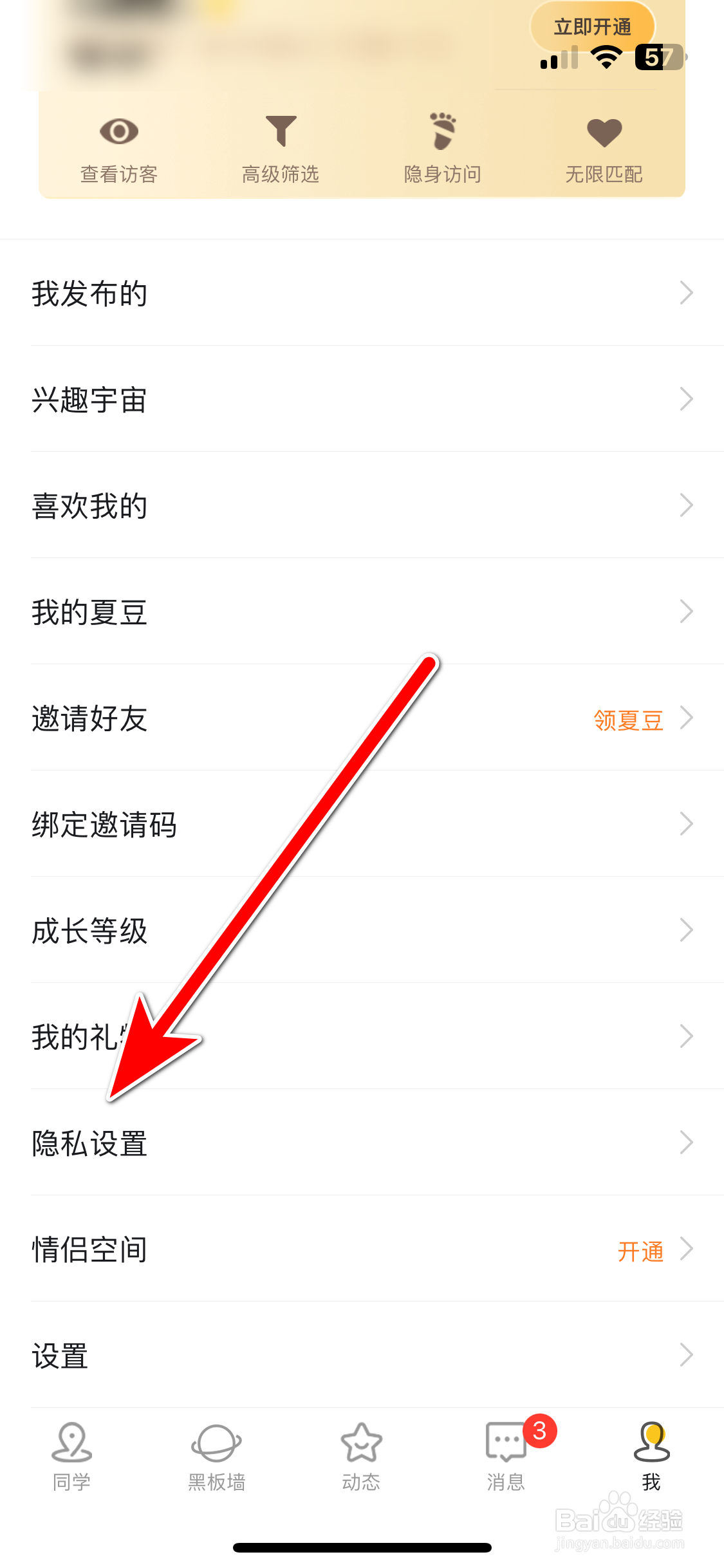 Summer如何设置不允许通过昵称搜到我