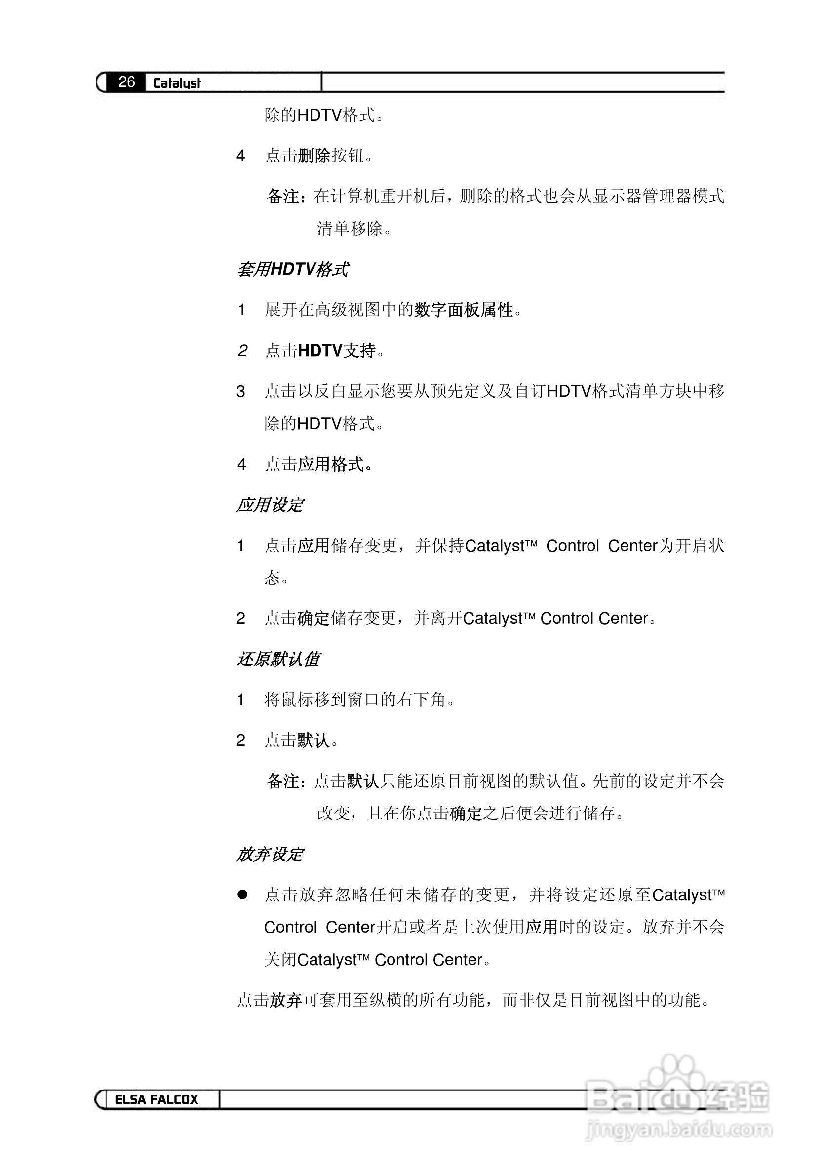 艾尔莎幻雷者 925L 128T TV型显卡说明书:[11]