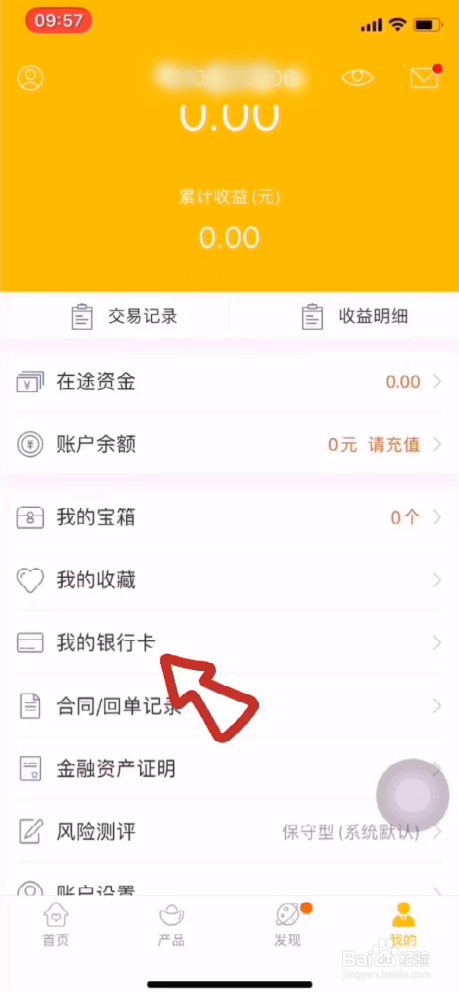 金汇金融如何绑定银行卡？