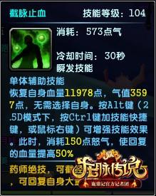 鹿鼎记药师有怎样的技能？