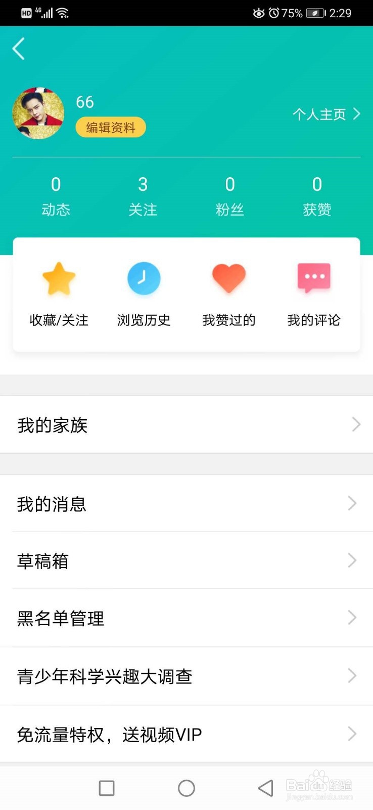 怎么在QQ看点找到自己收藏的内容