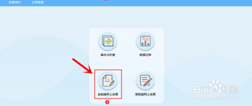 开票软件V3.0怎么网上变更