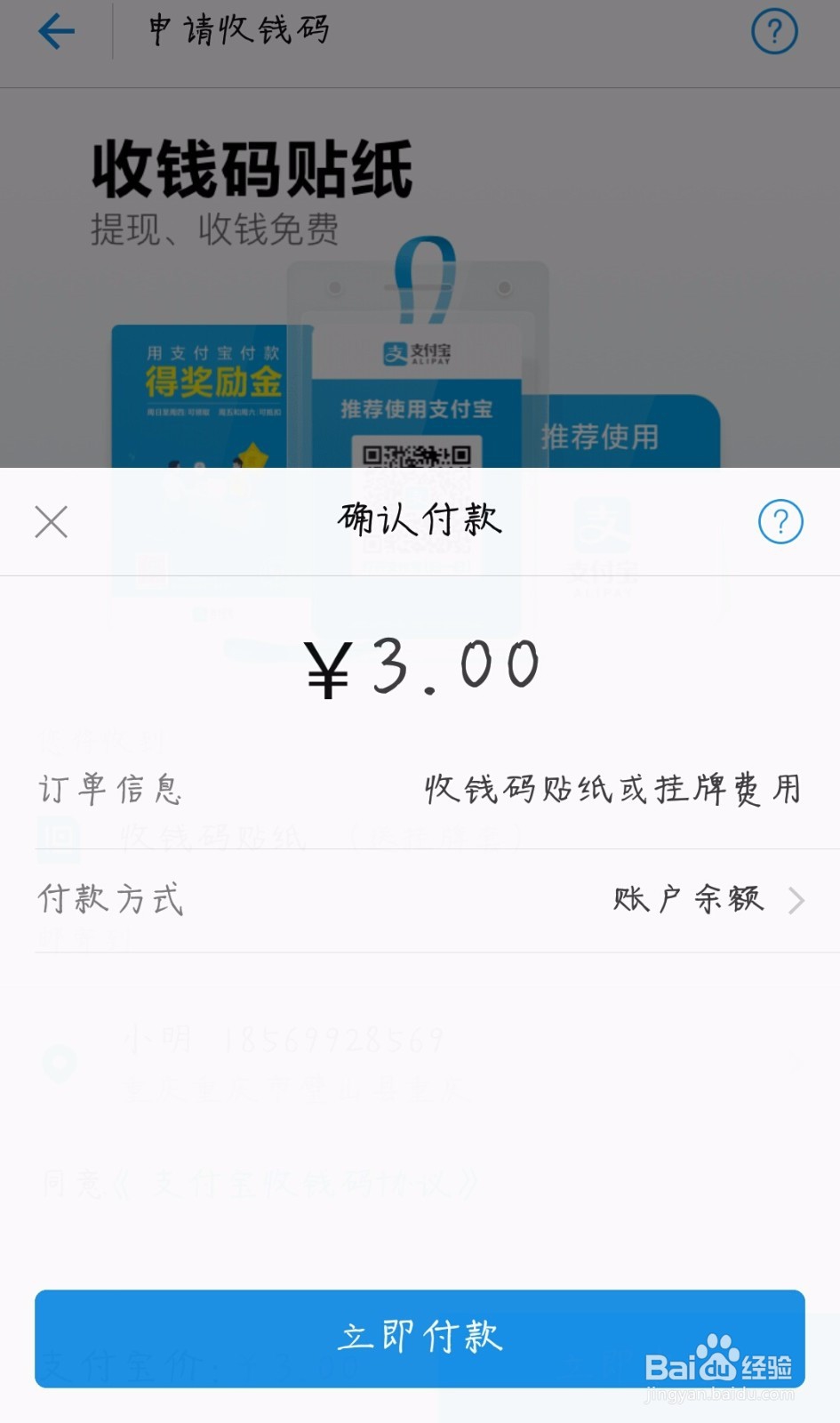 支付宝怎么申请商家收钱码_一看就会