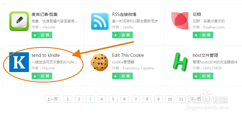 怎么在360浏览器添加发送到Kindle阅读器的插件