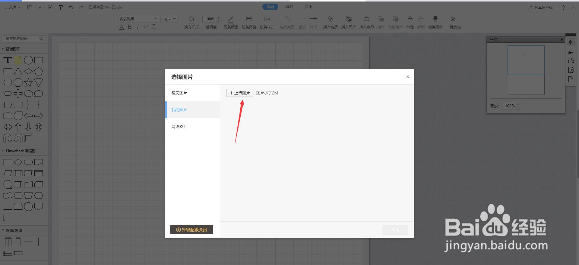 Word流程图怎么给形状填充本地图片