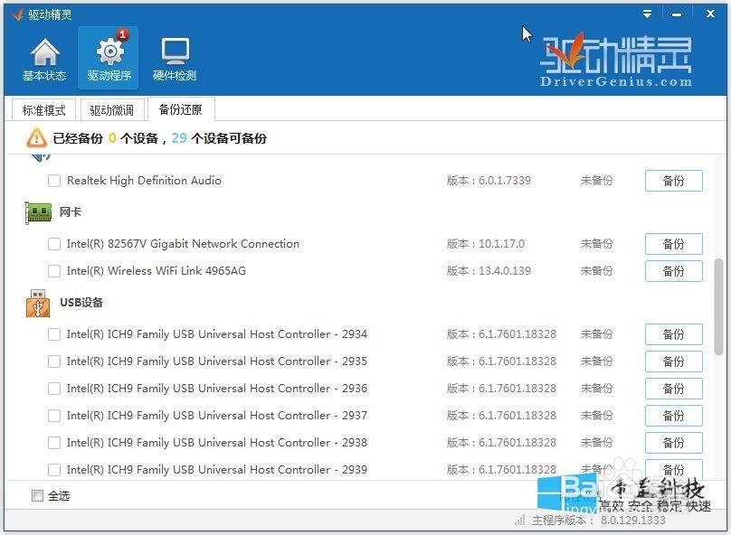 无网卡驱动下:驱动精灵万能网卡版使用教程