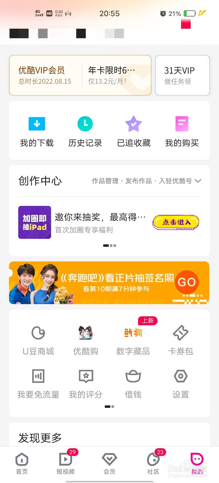 如何允许优酷开启网络加速功能？