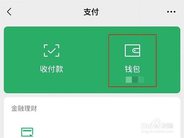 微信收付款二维码如何设置密码?