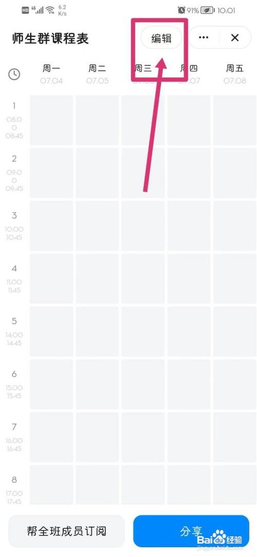 钉钉师生群课程表怎么开启