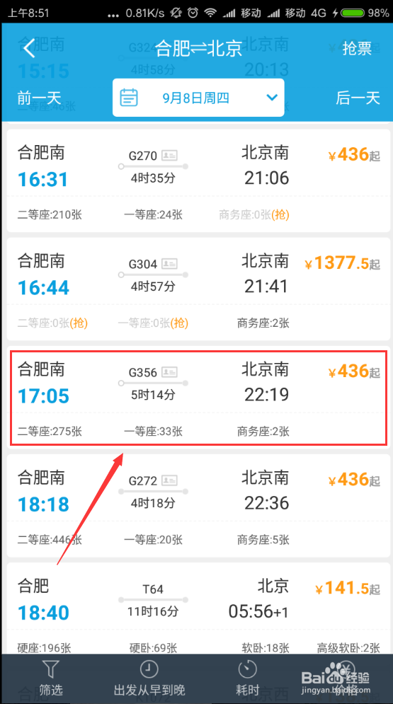 如何用携程手机客户端购票？