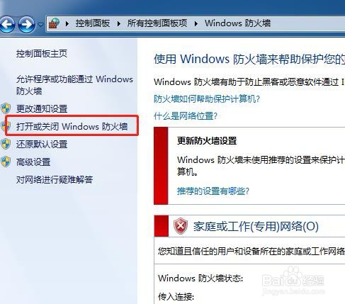 怎么样关闭防火墙服务
