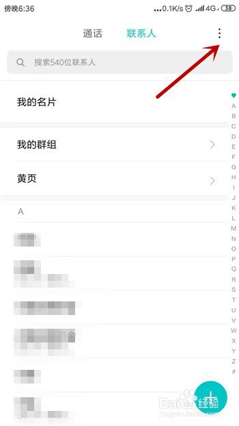 通讯录如何删除多个联系人