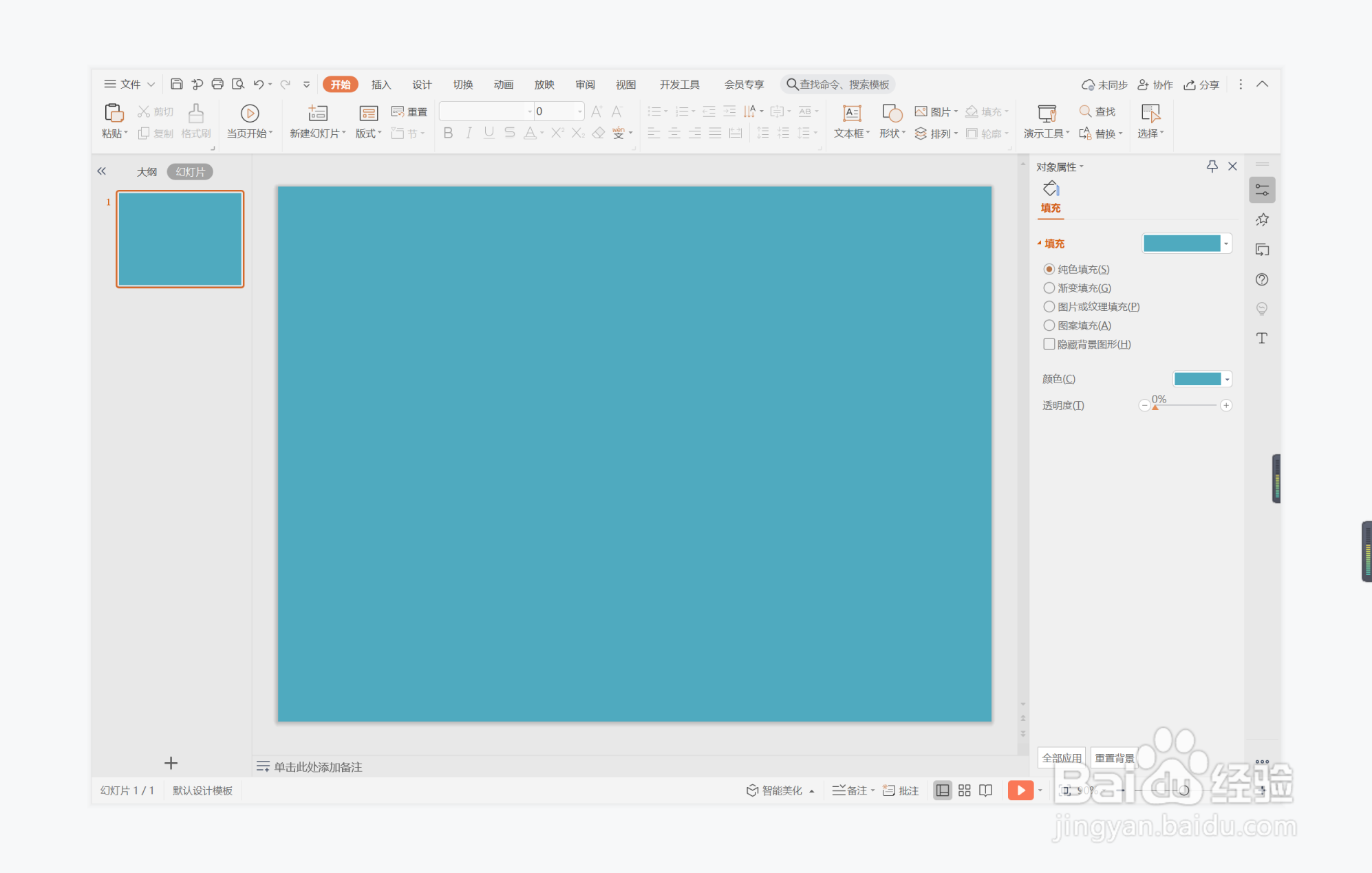 wps演示中如何制作程门立雪型封面
