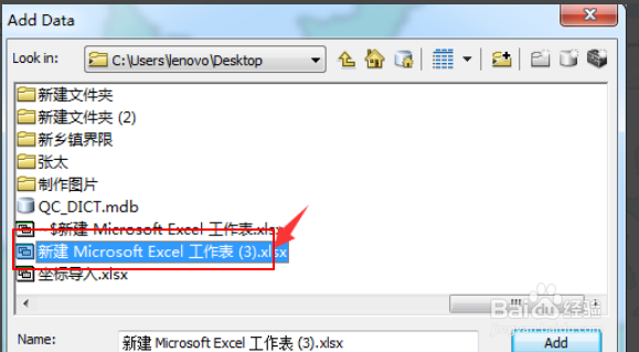 怎么把Excel中的坐标导入Arcgis文件