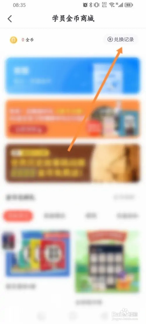 少年得到APP里面怎么查看金币兑换记录？