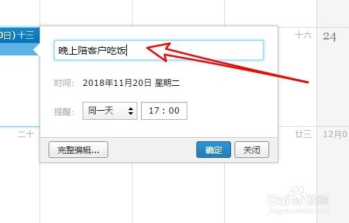 QQ邮箱怎么样在日历中建立备忘录
