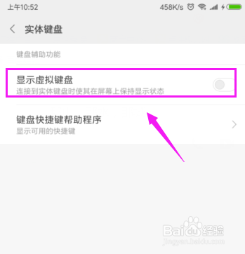 小米手机怎么开启虚拟键盘？