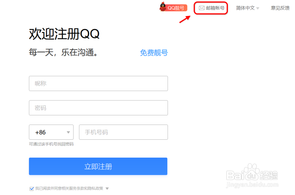 QQ邮箱如何申请注册/QQ邮箱怎么开通