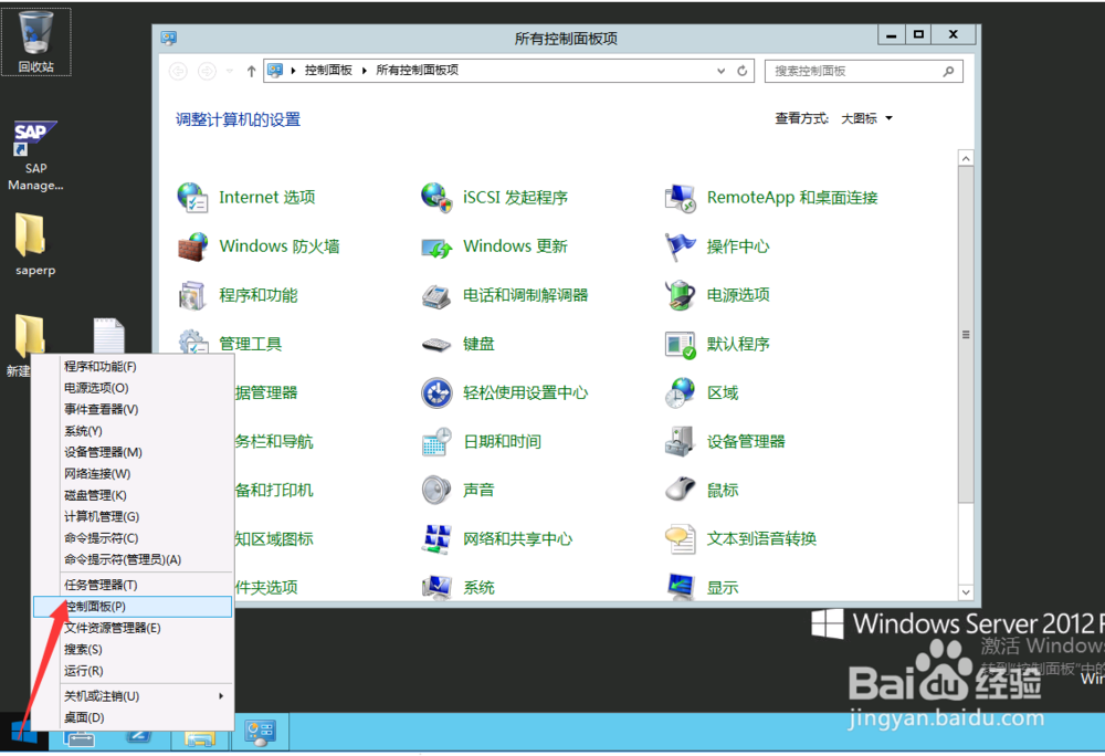 win8如何更改用户的密码？