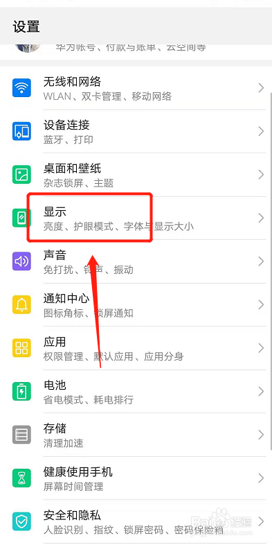 华为手机灭屏时间长短怎么设置