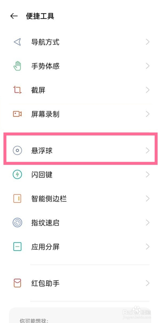 一加9打开悬浮球功能的方法
